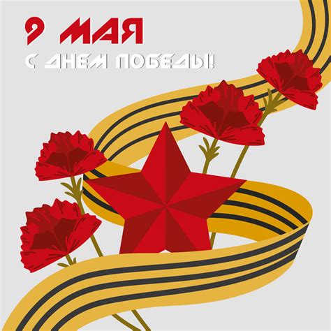 Советская открытка 9 мая День Победы - Скачать Бесплатно