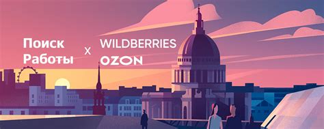 Работа в ПВЗ Санкт-Петербург WB OZON | Поиск работы и сотрудников! 2025 ...