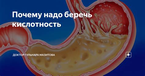 Почему надо беречь кислотность | Доктор Гульнара Мазитова | Дзен
