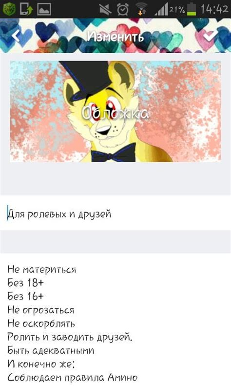 Как изменить правила в чате Wiki Fnaf Roleplay Фанаты И Арты Amino