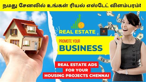 நமத சனலல உஙகள ரயல எஸடட வளமபரம CHENNAI REAL ESTATE ADS