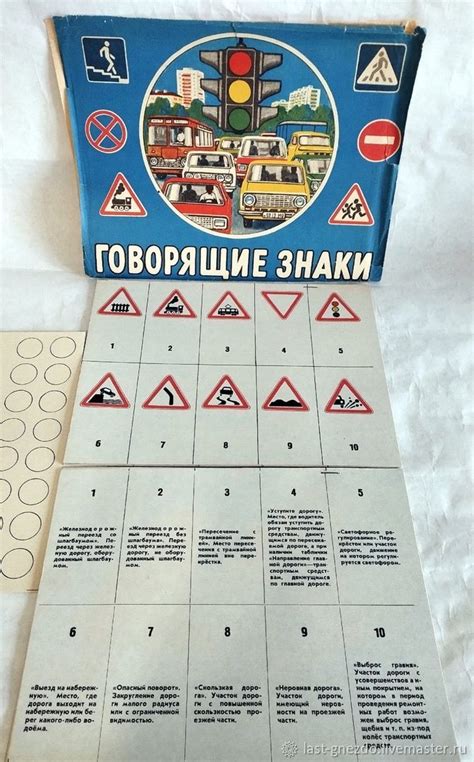 Винтаж: Игра, правила дорожного движения "Говорящие знаки" в интернет ...