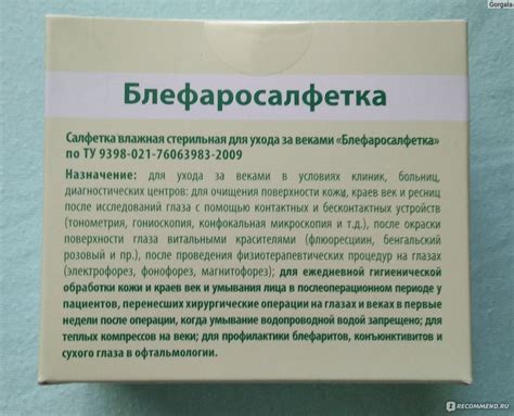 Салфетки ООО "Гельтек - Медика" Блефаросалфетка - «Лечение и ...