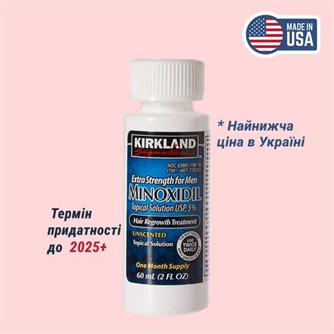 Миноксидил kirkland 5% міноксидил для роста бороды и волос, против ...