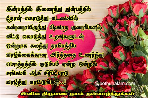 Wedding Anniversary Thirumana Valthu Kavithai In Tamil Tamil