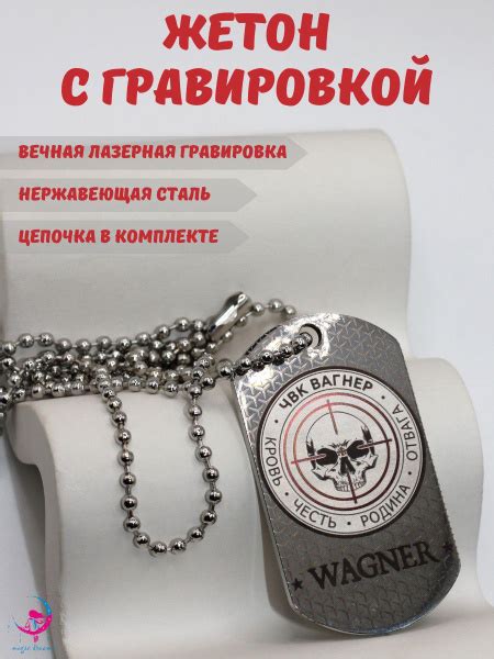Жетон армейский с гравировкой "ЧВК Вагнер-2" - купить с доставкой по ...