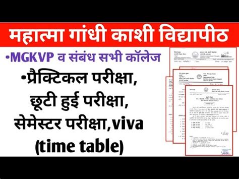 MGKVP व सबध सभ कलज practical exam viva semester exam all time