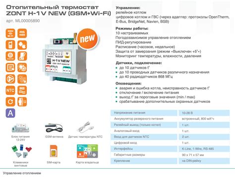 Купить WiFi/GSM-термостат Zont H-1V new за 12 120 ₽ в Санкт-Петербурге