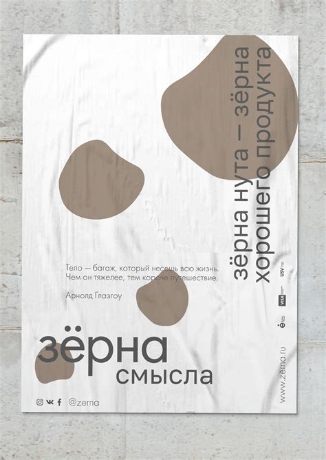 Студенческое портфолио / Упаковка круп "Зёрна"