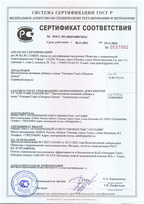 Купить олеопрен генез от Арт Лайф по лучшей цене с доставкой по Санкт ...