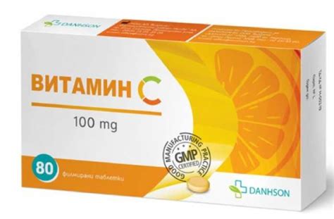ВИТАМИН С 100мг 80 таблетки Дансон
