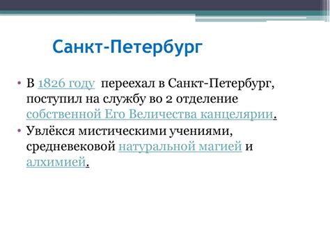 Владимир Фёдорович Одоевский - презентация онлайн