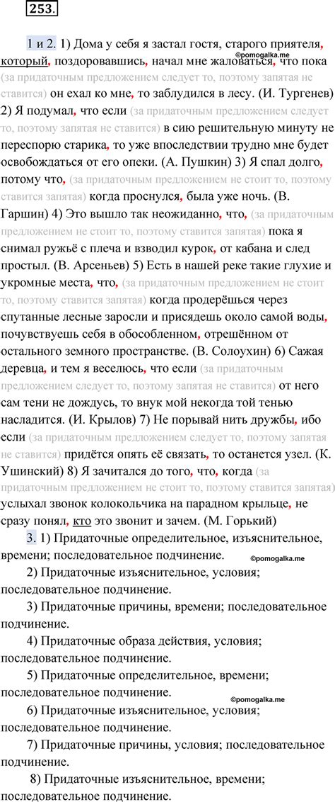Упражнение 253 - ГДЗ по русскому языку 9 класс Быстрова, Киберева часть 1