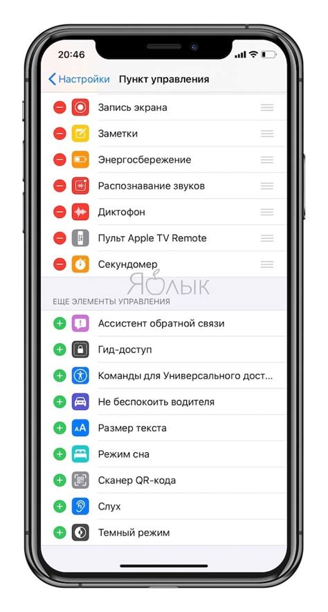 Как команду перенести в шторку на айфоне