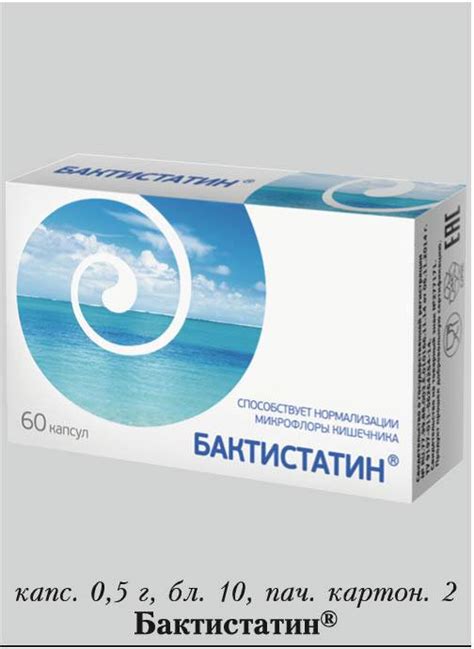 Бактистатин :: инструкция по применению.