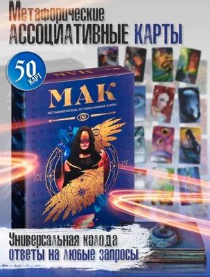 Метафорические карты - 51 картинка