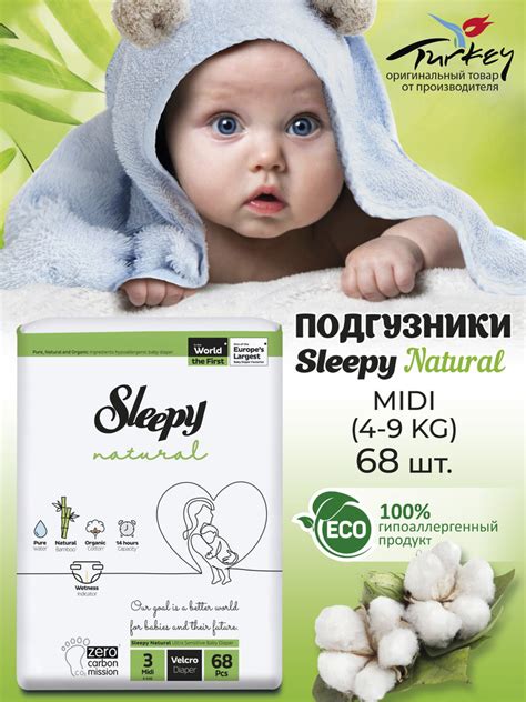 Подгузники детские Sleepy Natural размер 3 (4-9 кг) 68 шт - купить с ...