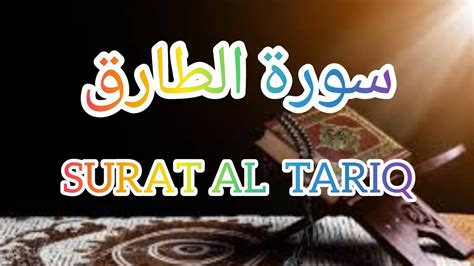 Surat Al Tariq Full Tilawat Beautiful Voice Recitation