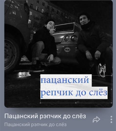 Создать мем "рэпчик, пацанские статусы, пацанские песни" - Картинки ...