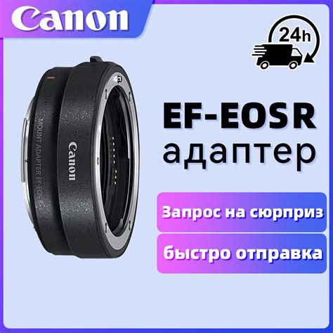 Адаптер для крепления Canon EF-EOS R для Canon EOS R - купить с ...