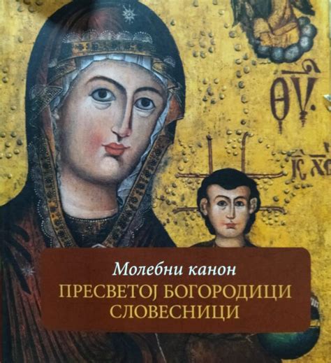 У манастиру Војловици одржана презентација музичке обраде Молебног ...