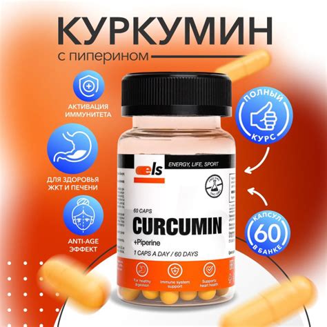 Биологически активная добавка к пище "Куркумин c пиперином Иммуно ...