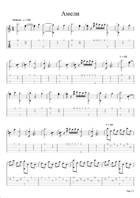 Ameli - Классическая гитара нотный архив ноты для гитары