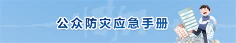 杭州市拱墅区人民政府 公共突发事件专题