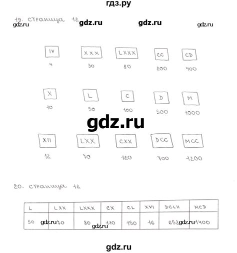 ГДЗ часть 1. страница 12 математика 5 класс рабочая тетрадь (Зубарева ...