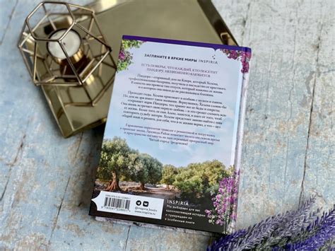 Книга Оливковое дерево Люсинда Райли - купить от 920 ₽, читать онлайн ...