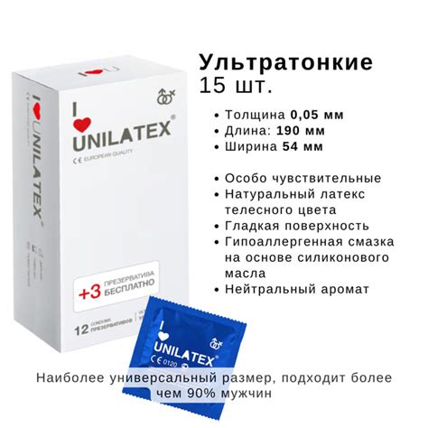Ультратонкие презервативы 0,05 мм Unilatex Ultra Thin - 15 шт, тонкие ...
