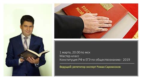 «Конституция РФ в ЕГЭ по обществознанию» часть 1. - YouTube