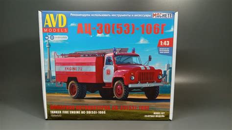 Сборная модель автомобиля АЦ-30 106Г на шасси ГАЗ-53 Автомобиль в ...