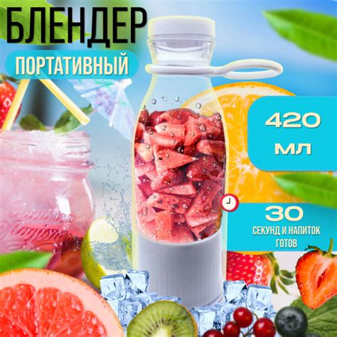 Блендер (бутылка блендер)420мл купить по низкой цене с доставкой в ...