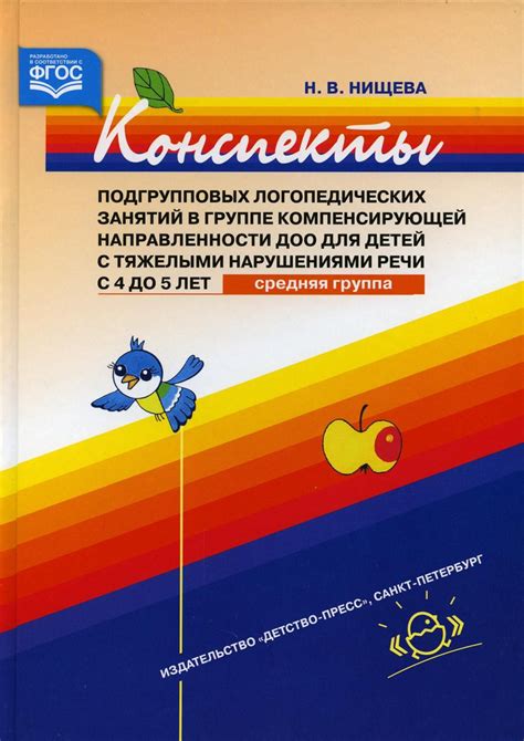 Конспекты подгрупповых логопедических занятий в группе компенсирующей ...