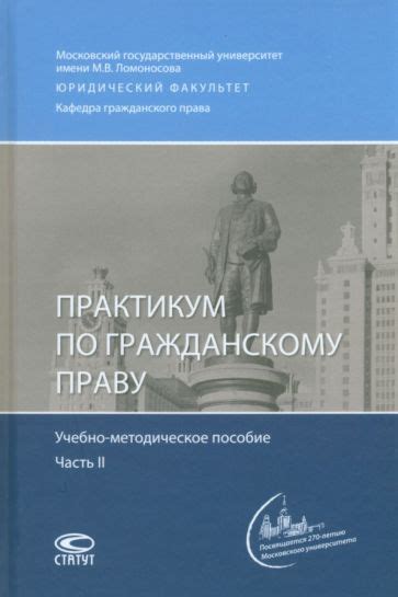 Книга: "Гражданское право в схемах. Общая часть. Учебное пособие ...