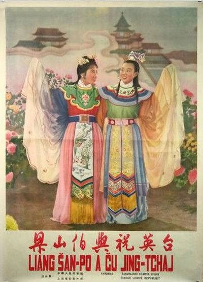 梁山伯与祝英台（1954年桑弧、黄沙联合执导的越剧电影）百度百科