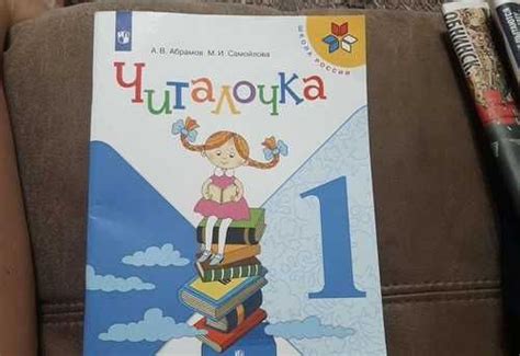Учебники 1 класс школа россии Читалочка | Festima.Ru - Мониторинг ...