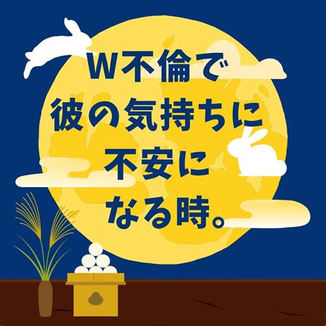 W不倫で彼の気持ちに不安になる時。 W不倫で悩まない！彼が手放せない最高の私プログラム