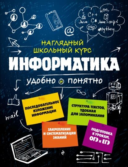 Е. В. Тимофеева, книга Информатика – скачать в pdf – Альдебаран, серия ...