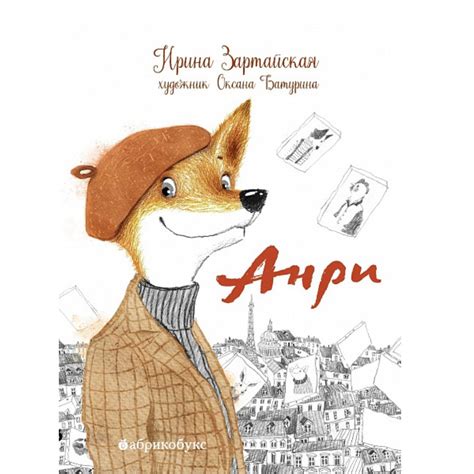 Анри - Vilki Books
