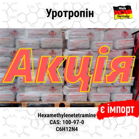 Уротропін купить - tov-srp.com