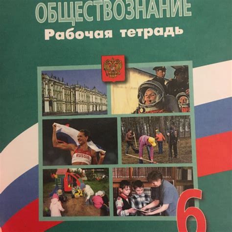 Обществоведение рабочая тетрадь 10 класс: Обществоведение. 10 класс ...