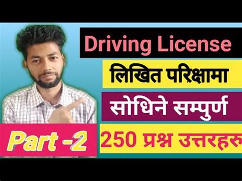 Driving License Model Question Answer Licence Exam म सबभनद धर