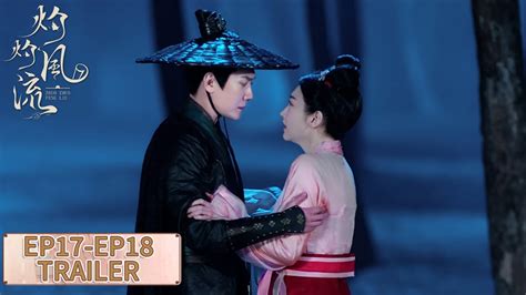 最新预告合集：ep17 Ep18 Trailer Collection 定王霸气英雄救美【灼灼风流 The Legend Of Zhuohua】 Youtube