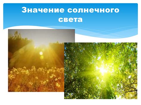 Солнце и его значение в жизни человека - презентация онлайн