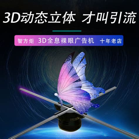 Holographic Fan Advertising Machine Naked Eye D Projection Advertising Machine Stereo Drainage
