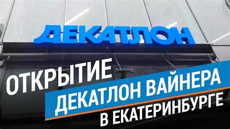 Магазин Декатлон Фото — Интернет Магазин
