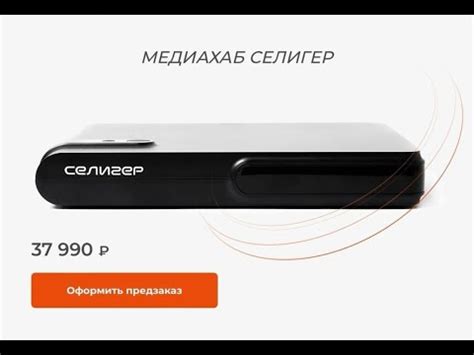 Обзор медиахаба "Селигер" для "Триколор ТВ" - YouTube