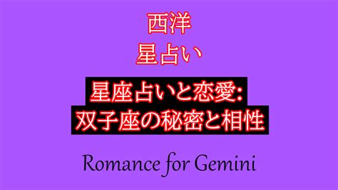 星座占いと恋愛 双子座の秘密と相性 Romance For Gemini Billyinjapanのブログ